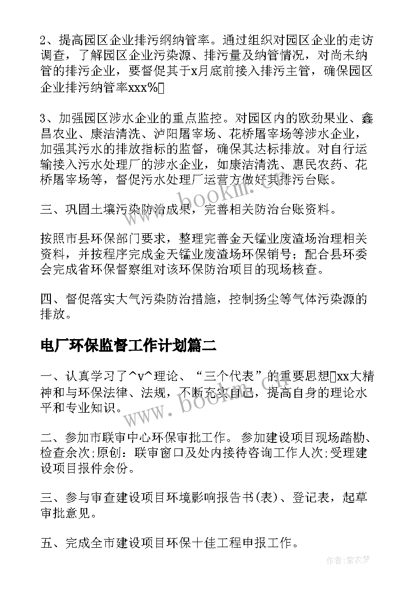 电厂环保监督工作计划(精选5篇)