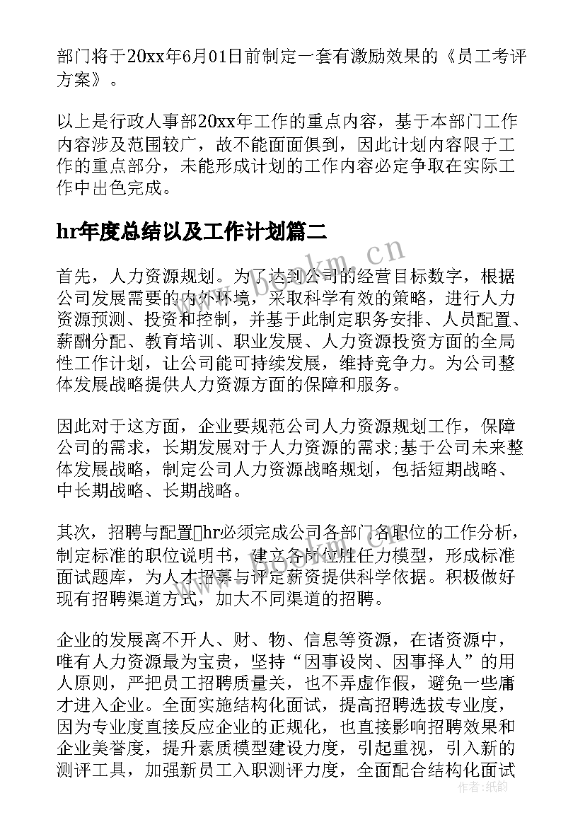 hr年度总结以及工作计划(模板6篇)