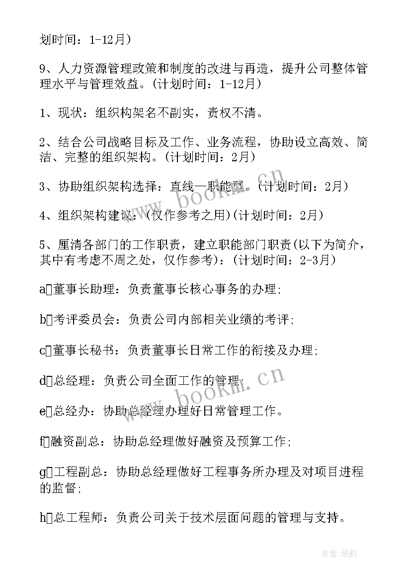 hr年度总结以及工作计划(模板6篇)