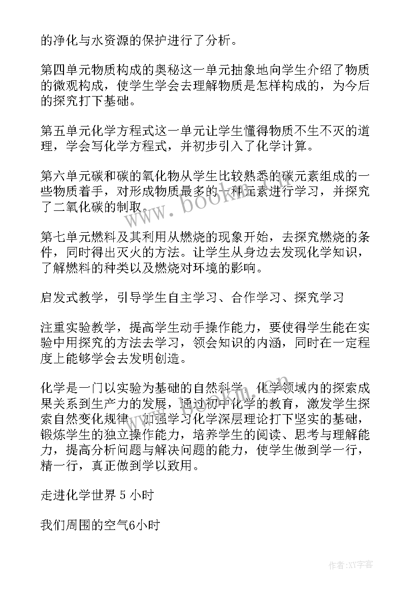 2023年化学会会议 化学工作计划(实用8篇)