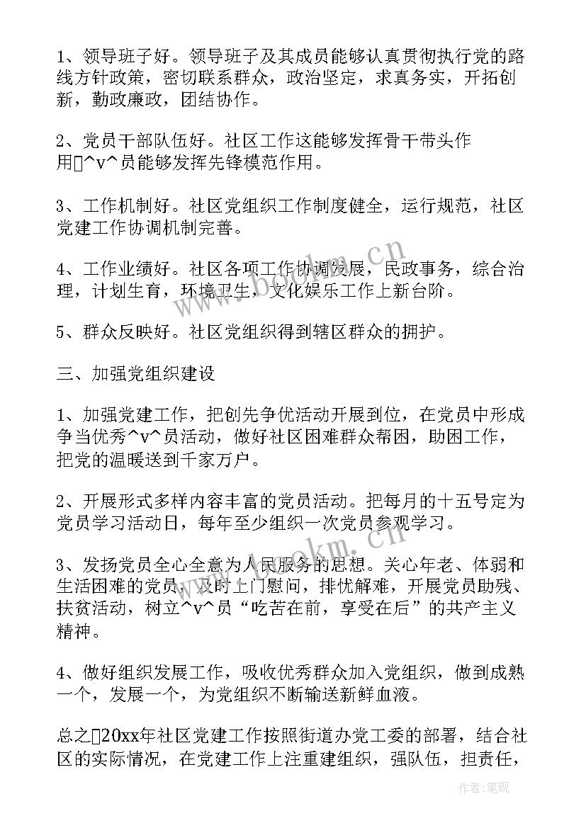 最新讨论党支部工作计划通知(模板5篇)