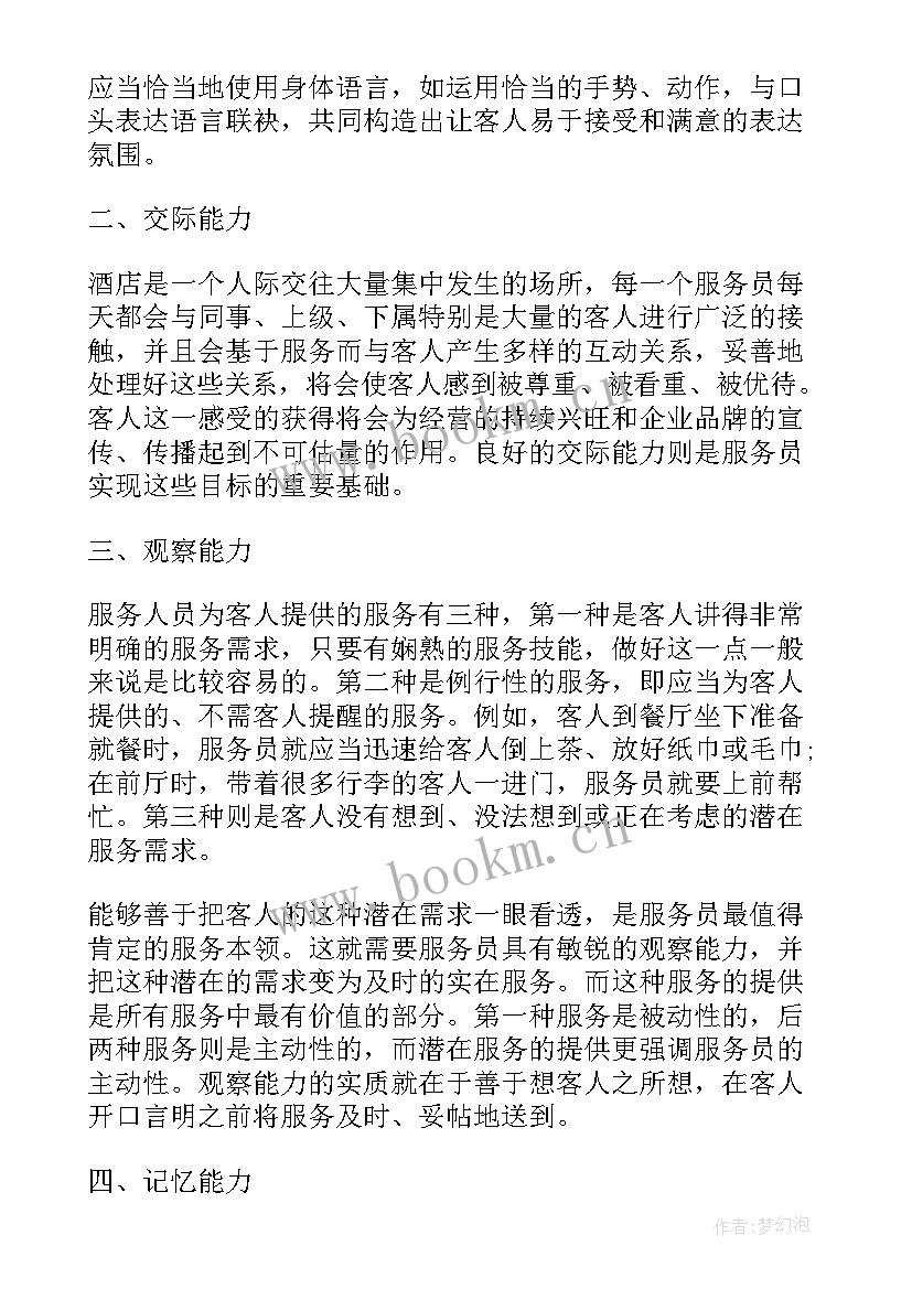 2023年酒店总经理工作目标和计划 酒店总经理工作计划(优秀9篇)