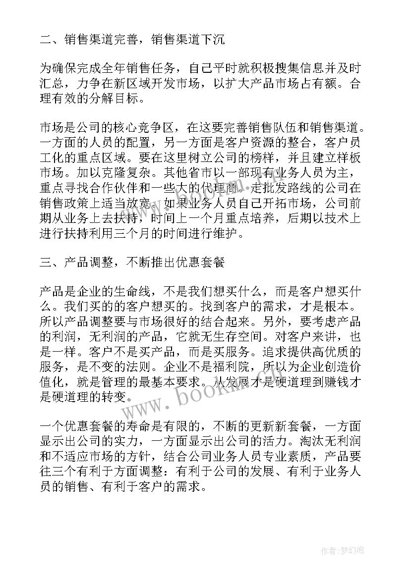 2023年酒店总经理工作目标和计划 酒店总经理工作计划(优秀9篇)