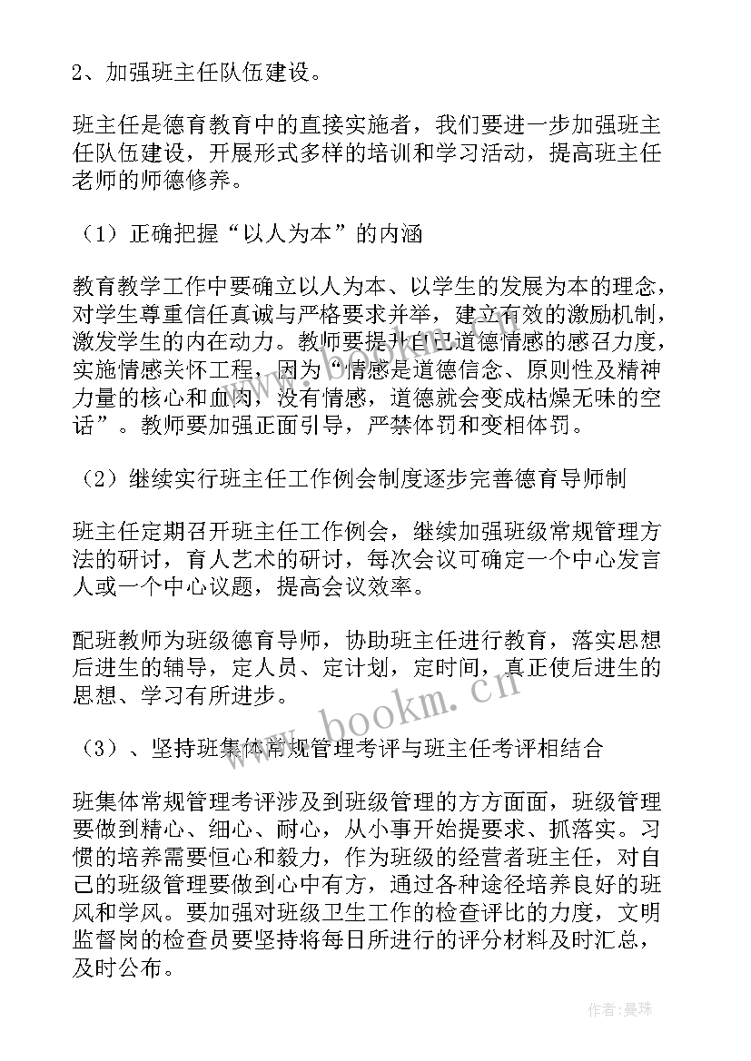 品德行动计划 德育工作计划(精选6篇)