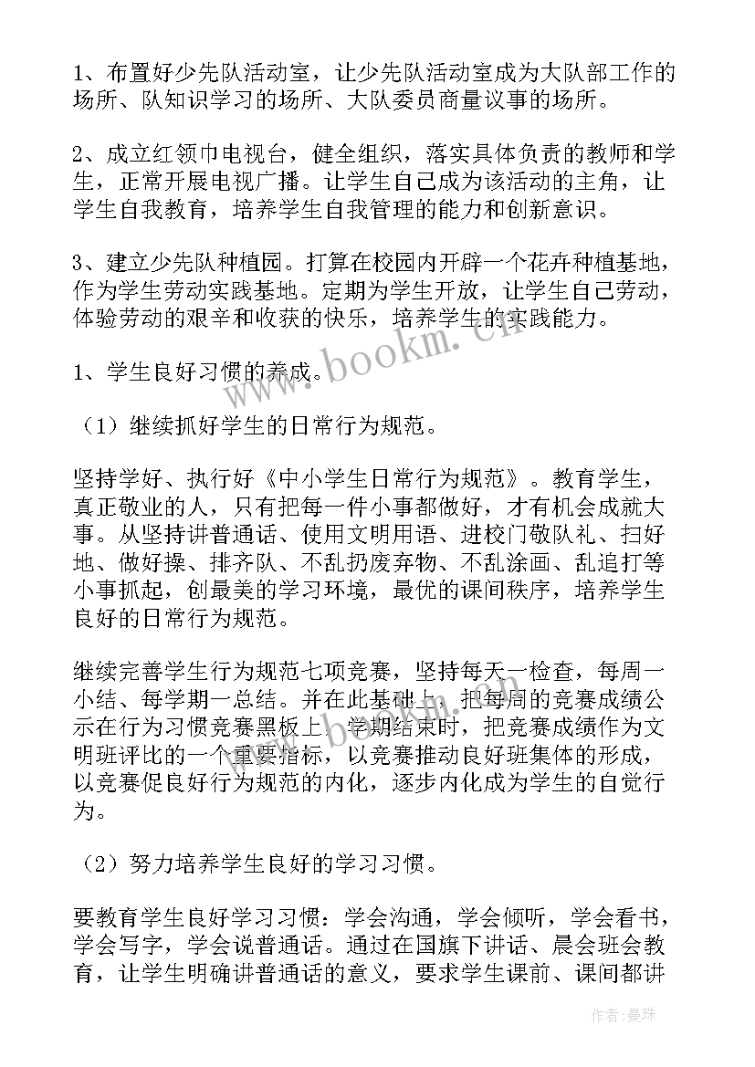 品德行动计划 德育工作计划(精选6篇)