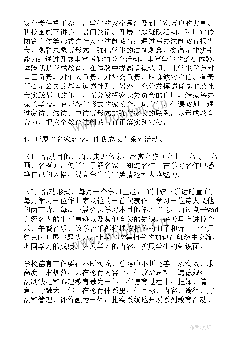 品德行动计划 德育工作计划(精选6篇)