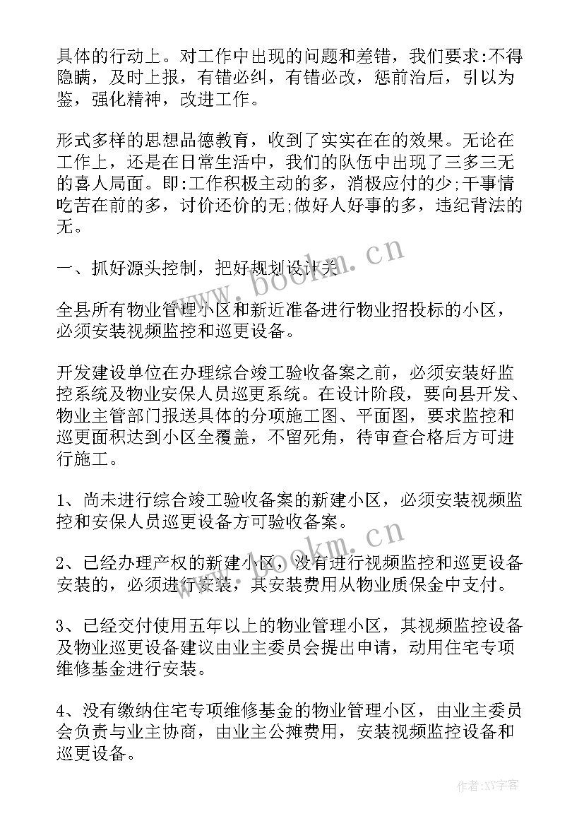 码头安保工作计划(优质7篇)