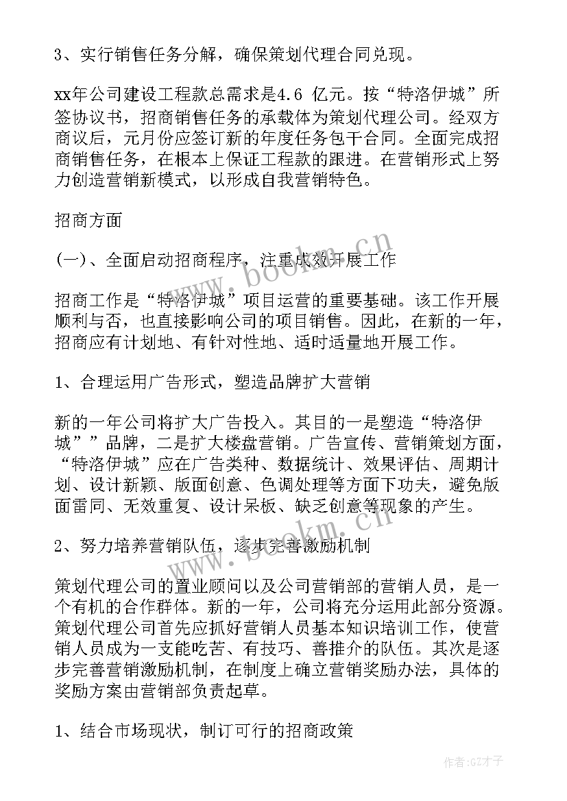 2023年车队新年工作计划书(实用5篇)