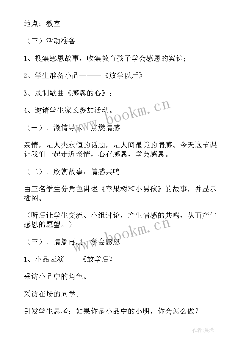 调研准备工作方案 教育调研方案工作计划(精选5篇)