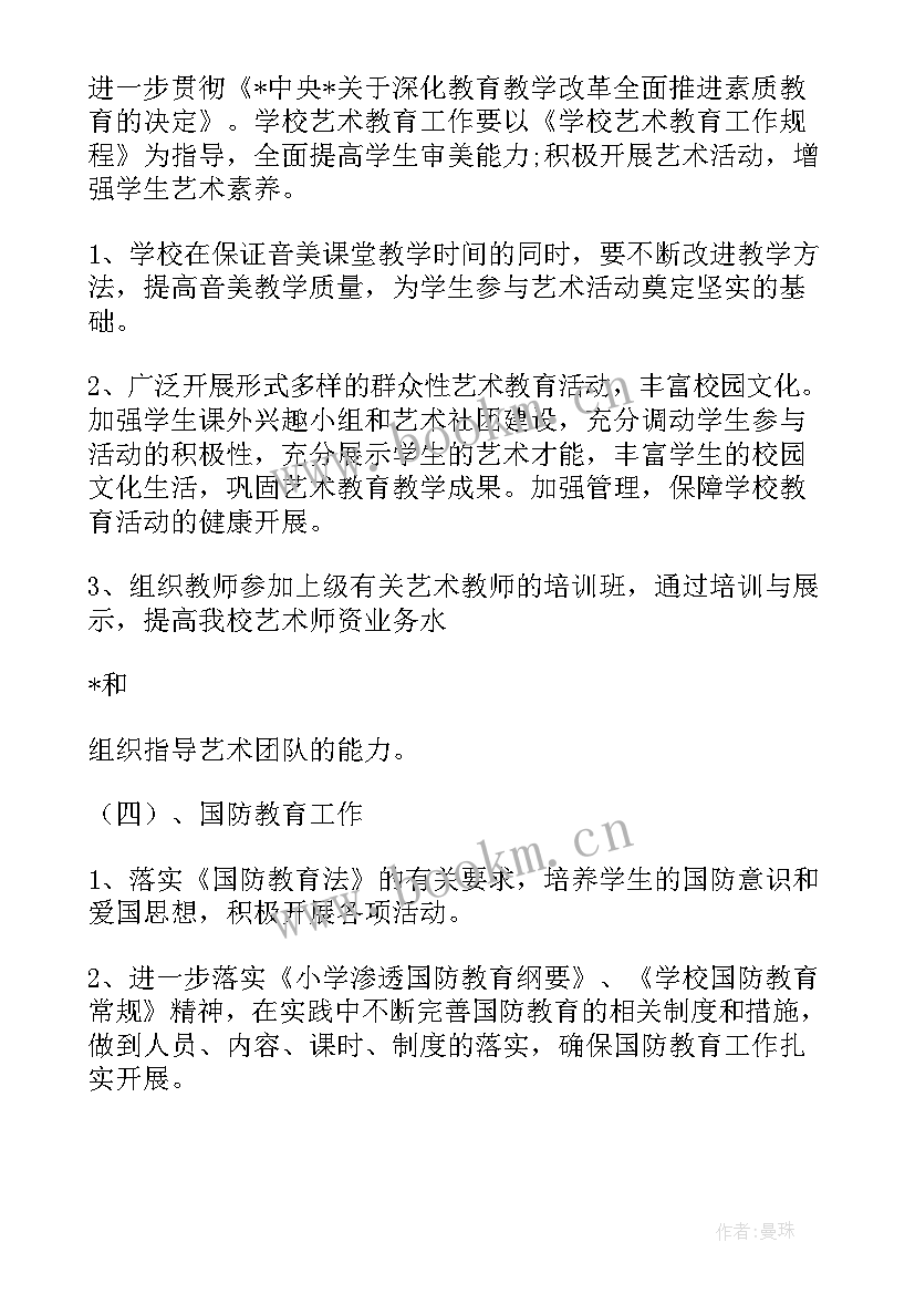 调研准备工作方案 教育调研方案工作计划(精选5篇)