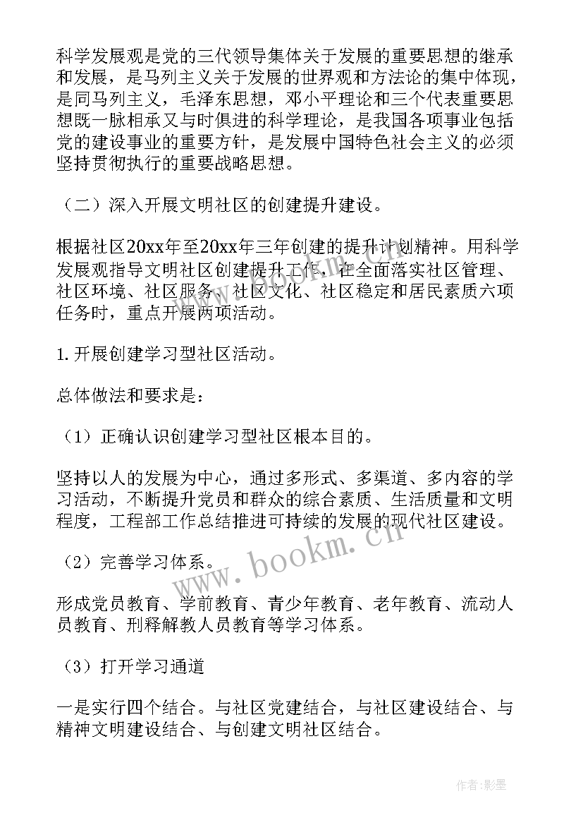 2023年干休所党建工作计划(通用8篇)