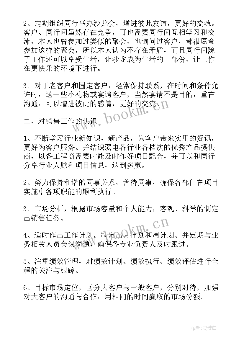 建材销售工作计划书 建材销售工作计划(优秀10篇)