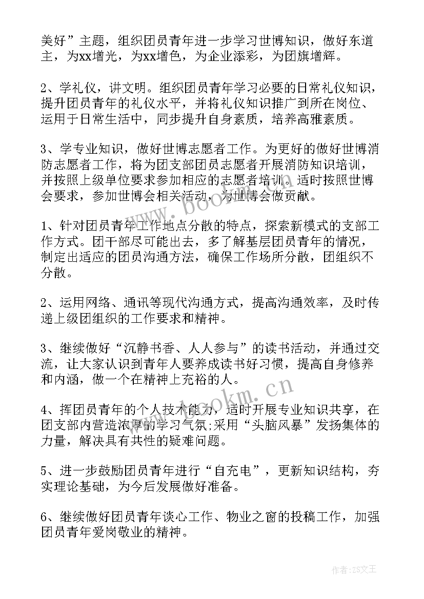 2023年村委会团支部工作计划(实用6篇)