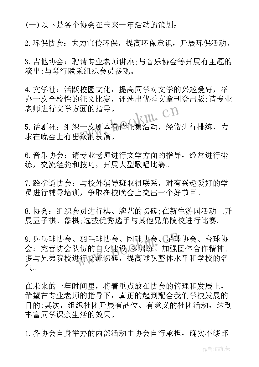 社团部工作总结和工作计划 社团部门年度工作计划(汇总7篇)