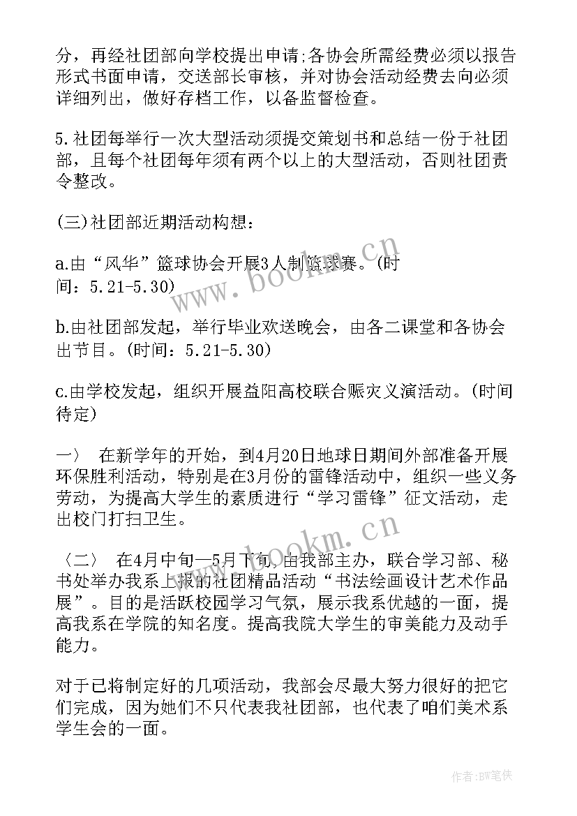 社团部工作总结和工作计划 社团部门年度工作计划(汇总7篇)