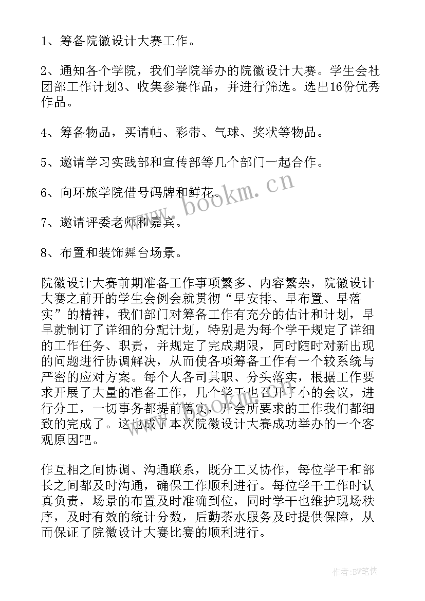 社团部工作总结和工作计划 社团部门年度工作计划(汇总7篇)