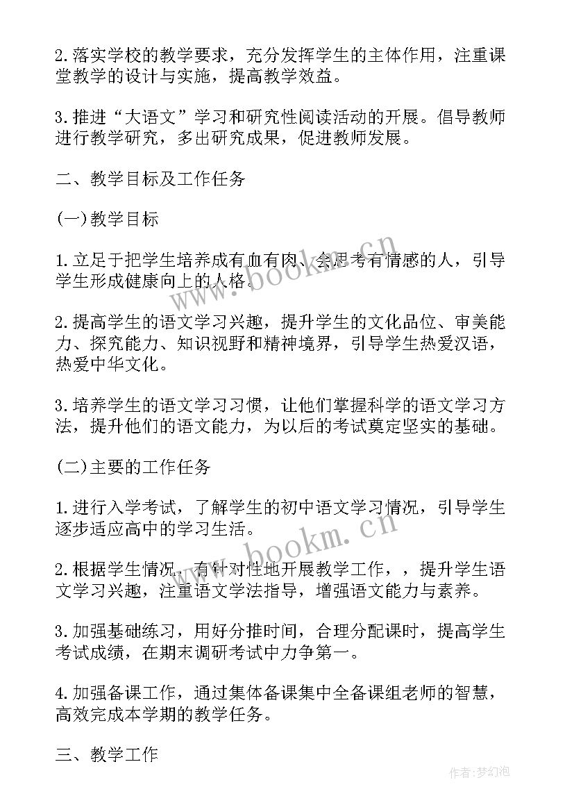 最新幼教备课组工作计划表 备课组工作计划(优秀9篇)