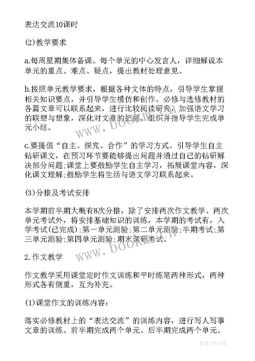 最新幼教备课组工作计划表 备课组工作计划(优秀9篇)