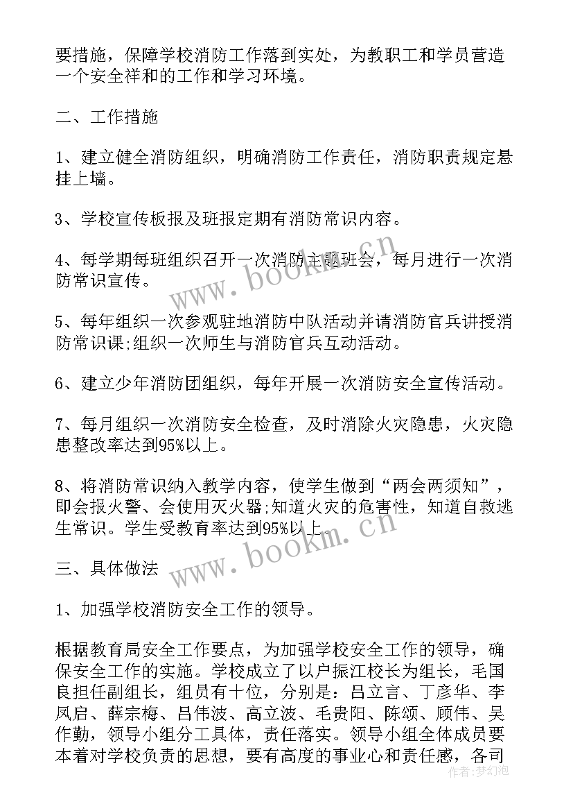 消防兵培训工作计划 消防工作计划(通用5篇)