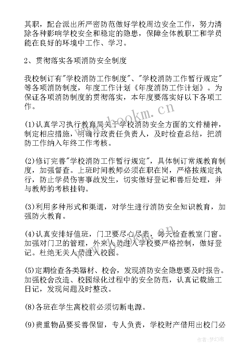 消防兵培训工作计划 消防工作计划(通用5篇)