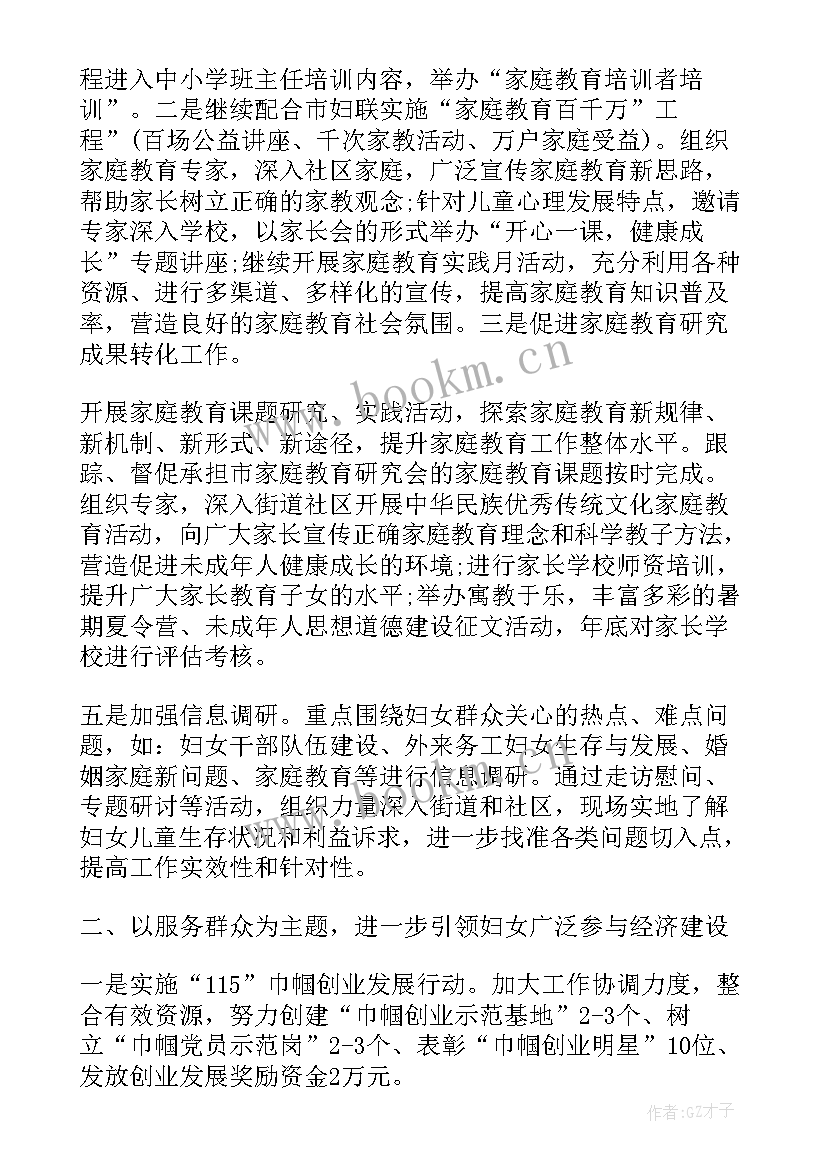 社区体育工作的目标 社区妇联工作计划书(实用6篇)