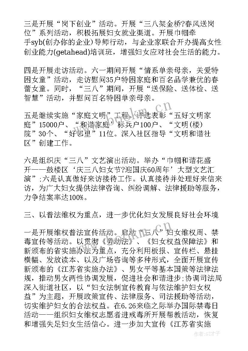 社区体育工作的目标 社区妇联工作计划书(实用6篇)