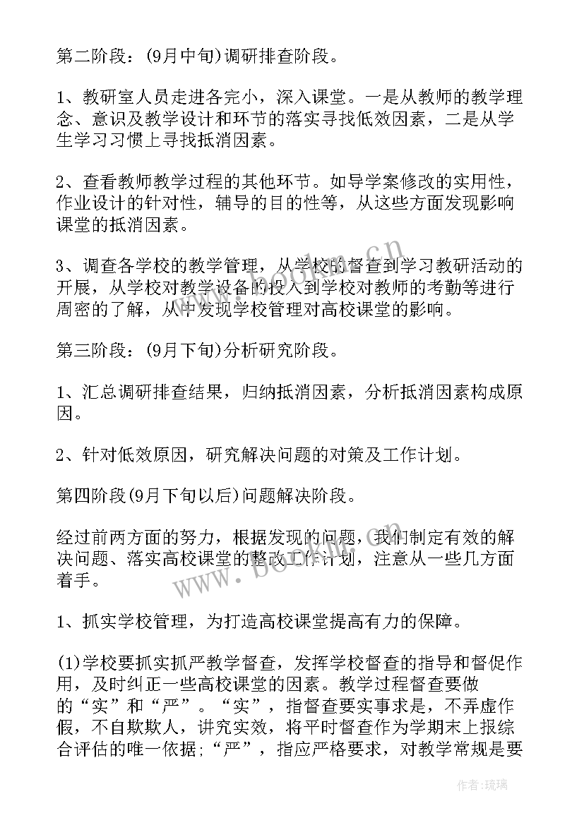 2023年高效课堂工作计划及安排(汇总5篇)