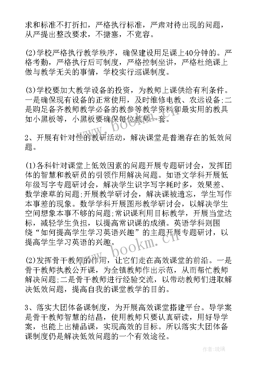 2023年高效课堂工作计划及安排(汇总5篇)