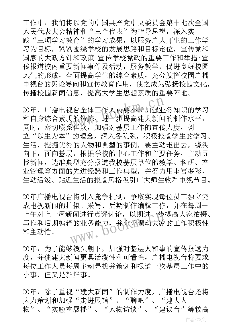 2023年初中学期工作计划总结 初中班主任工作计划表(实用8篇)