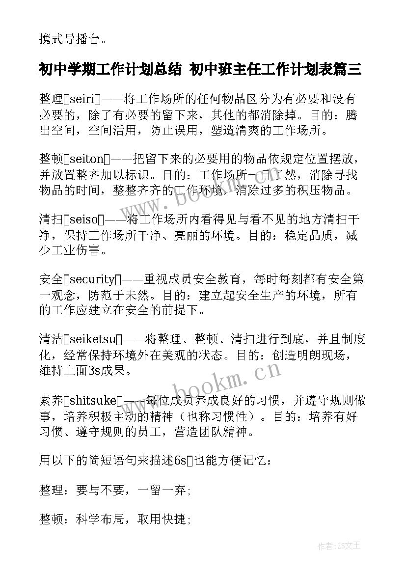 2023年初中学期工作计划总结 初中班主任工作计划表(实用8篇)