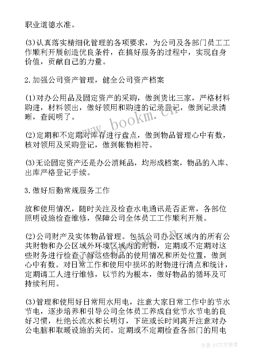 2023年的餐厅后厨洗碗的年终总结 公司后勤部工作计划(优秀5篇)