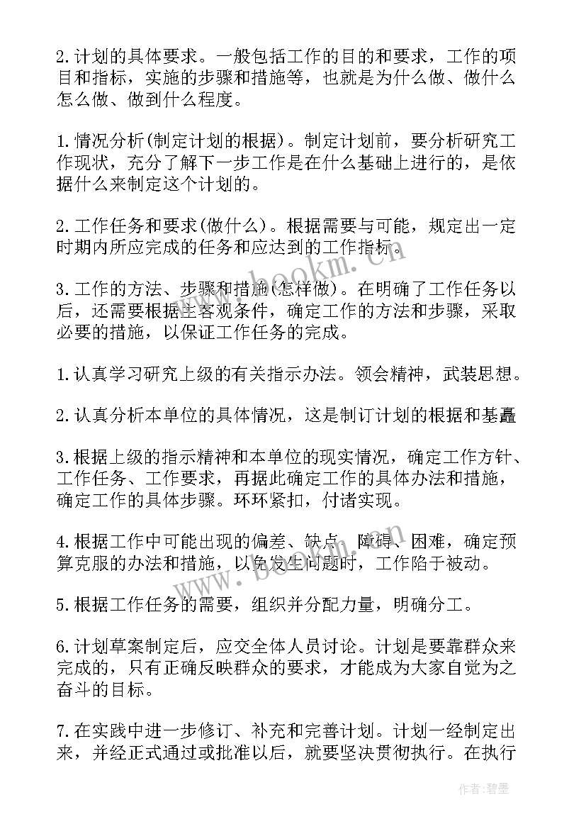 2023年媒体工作总结计划 月工作计划表(大全6篇)