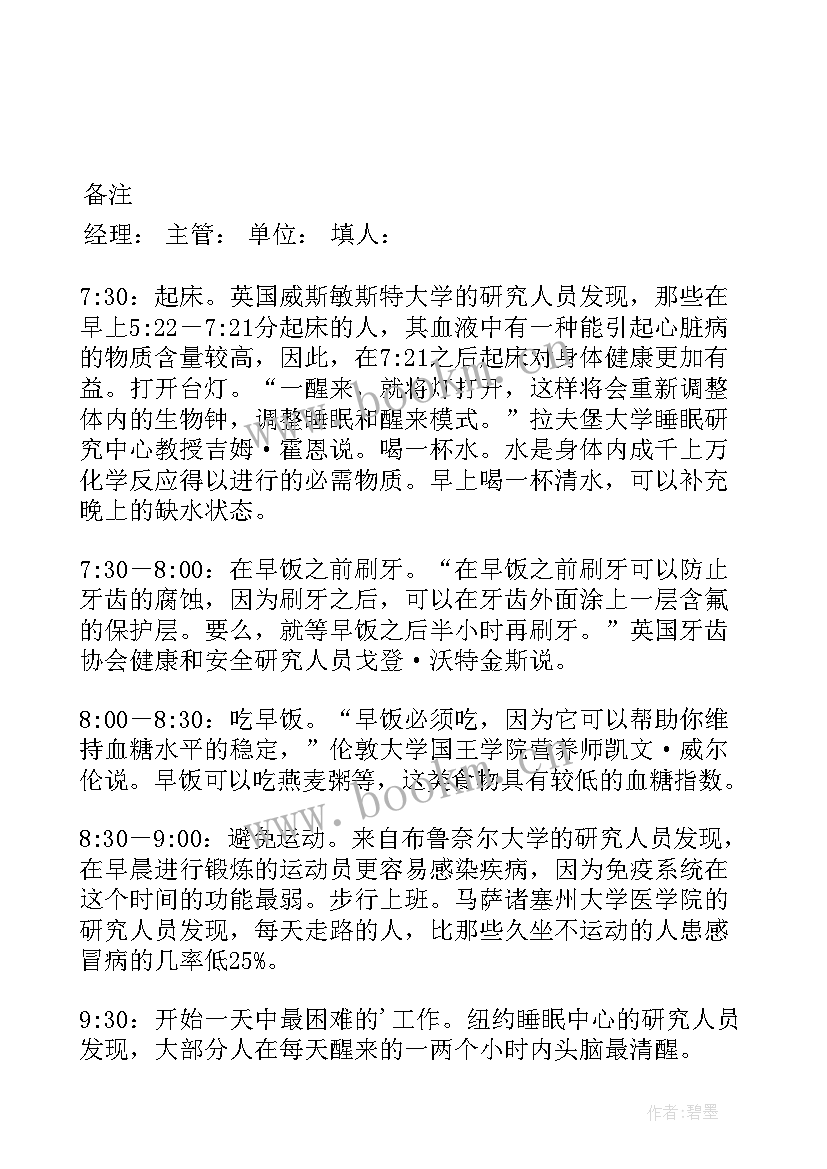 2023年媒体工作总结计划 月工作计划表(大全6篇)