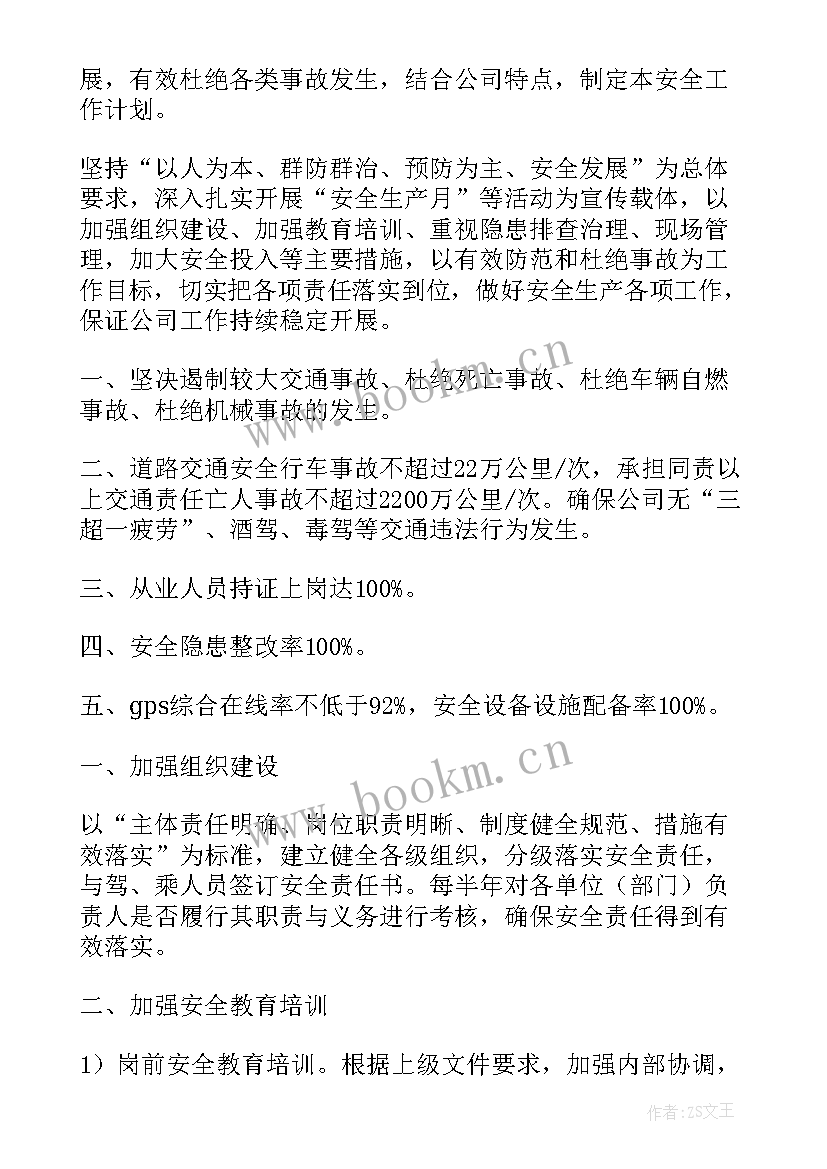 最新危货春运方案(实用5篇)