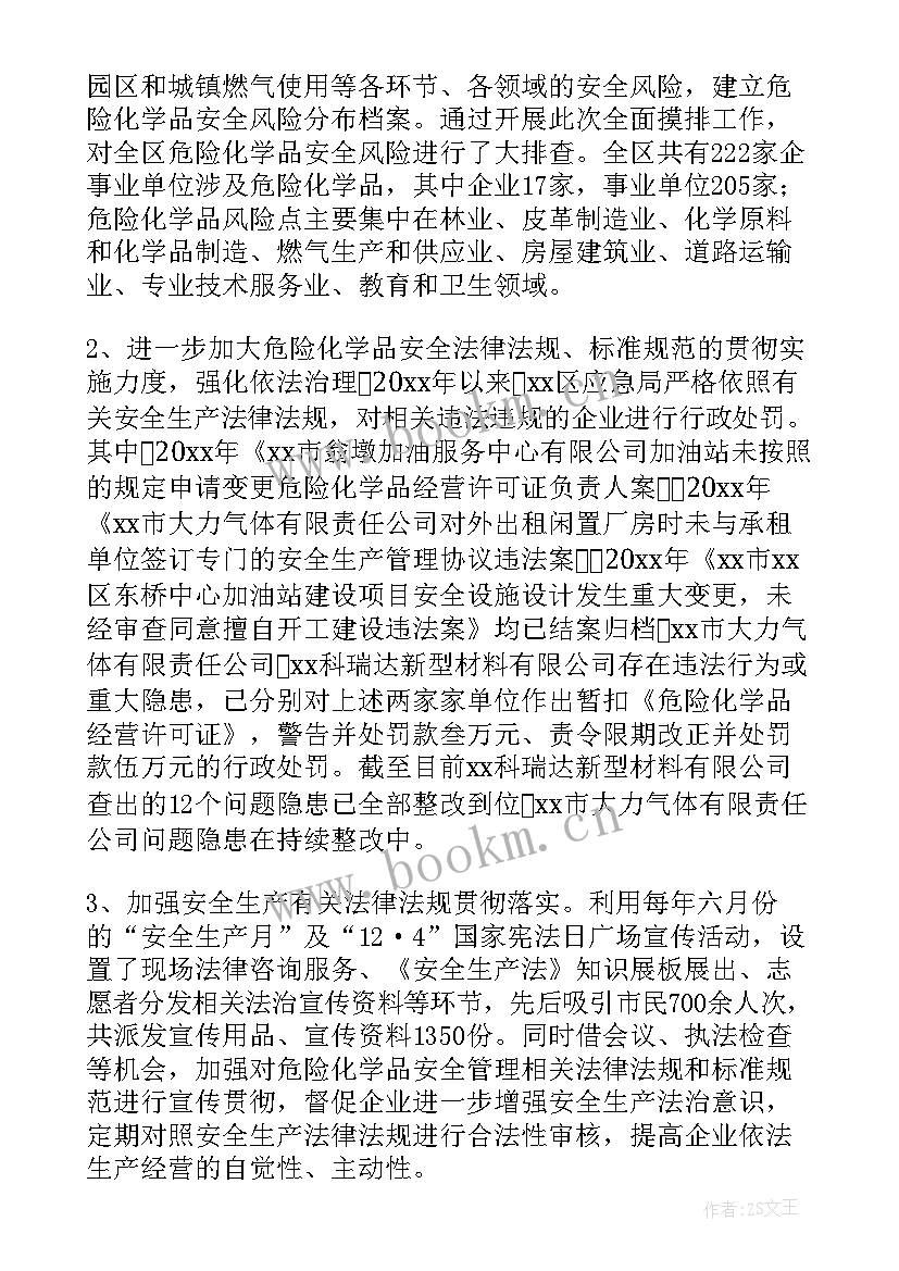 最新危货春运方案(实用5篇)