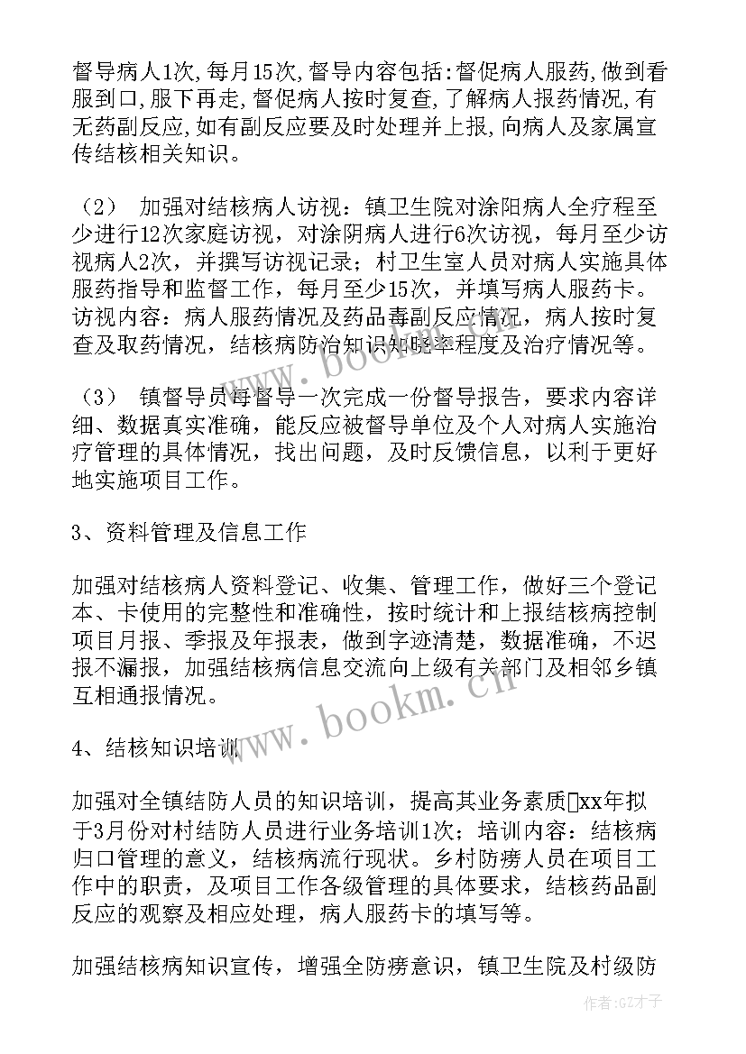 2023年结核病的工作计划和目标(汇总10篇)