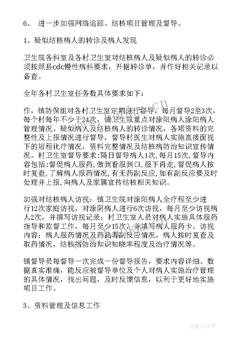 2023年结核病的工作计划和目标(汇总10篇)