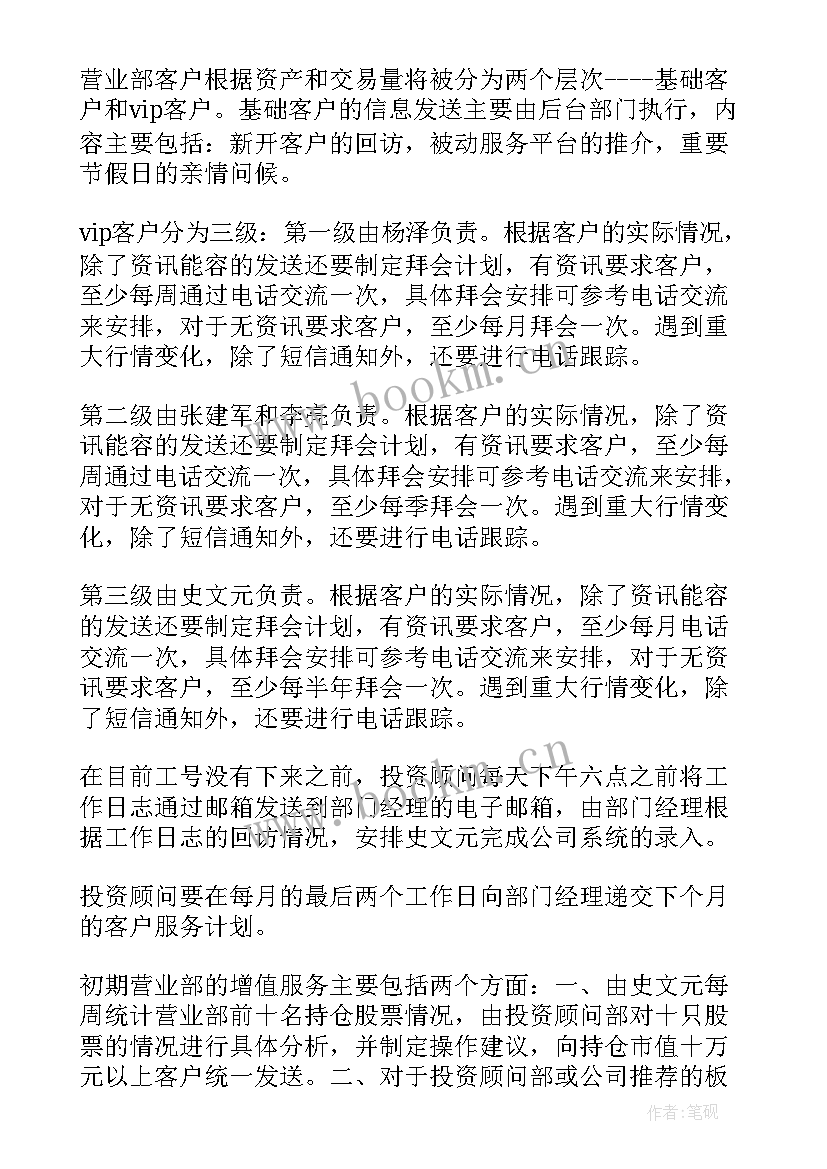 猎头前景工作计划和目标(优质5篇)