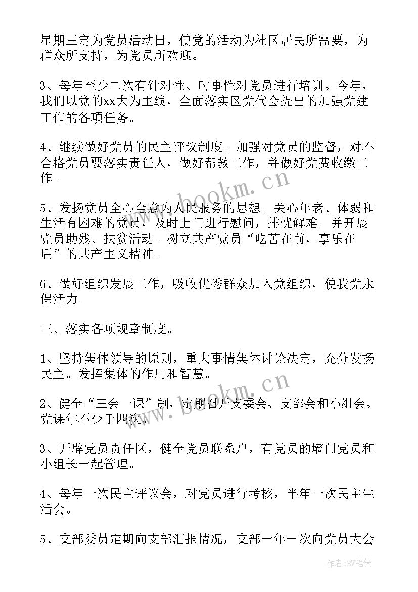 2023年社区老干部支部工作计划(大全7篇)