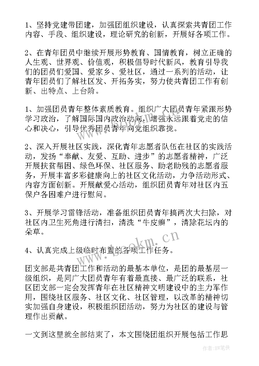 2023年社区老干部支部工作计划(大全7篇)