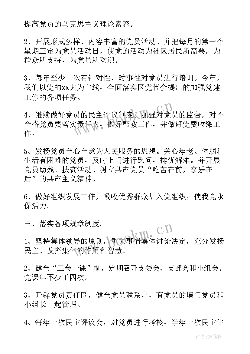 2023年社区老干部支部工作计划(大全7篇)