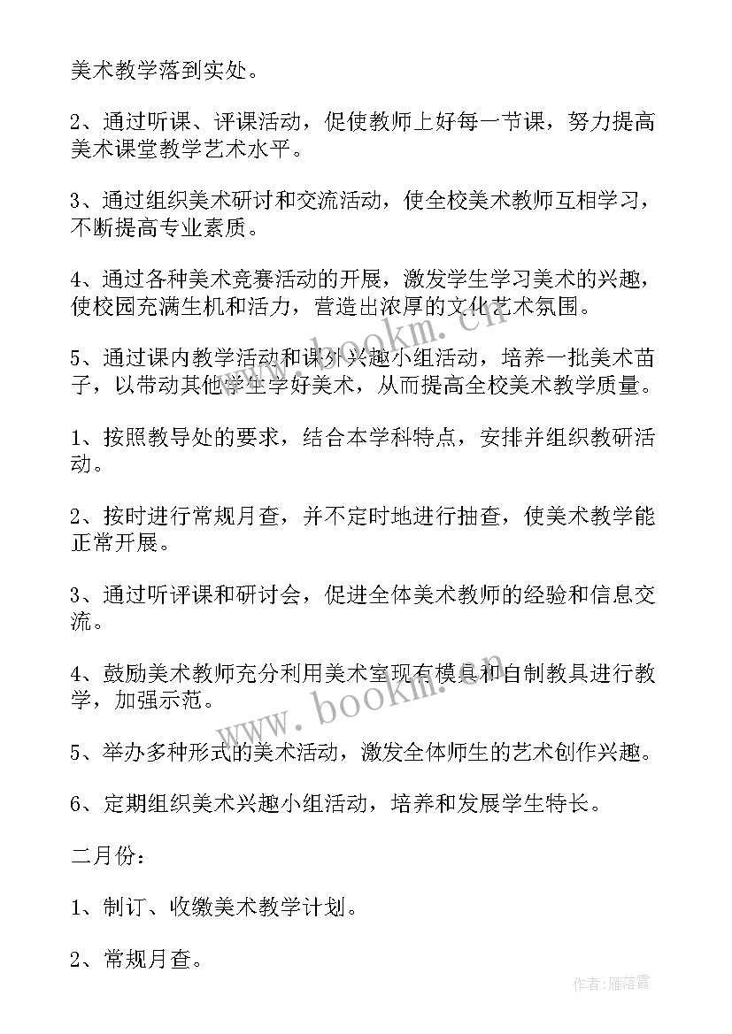 2023年美术馆工作规划 美术工作计划(精选5篇)