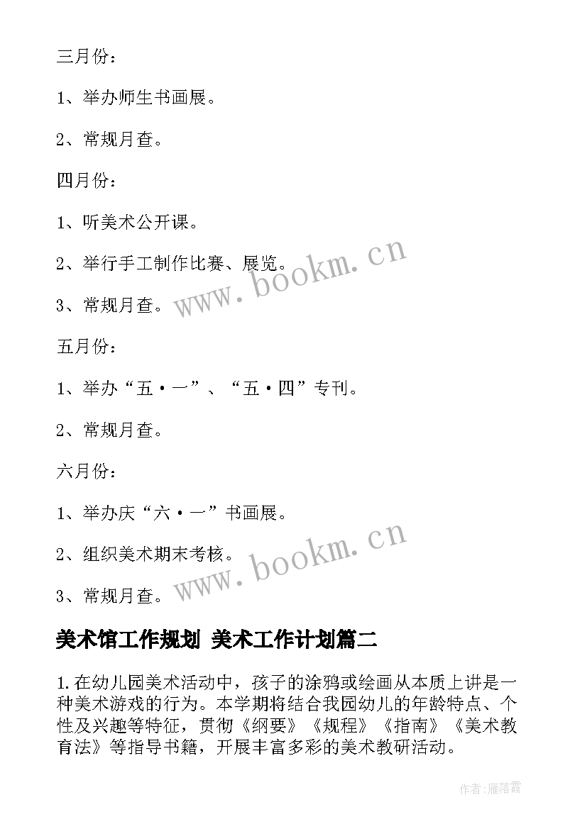 2023年美术馆工作规划 美术工作计划(精选5篇)