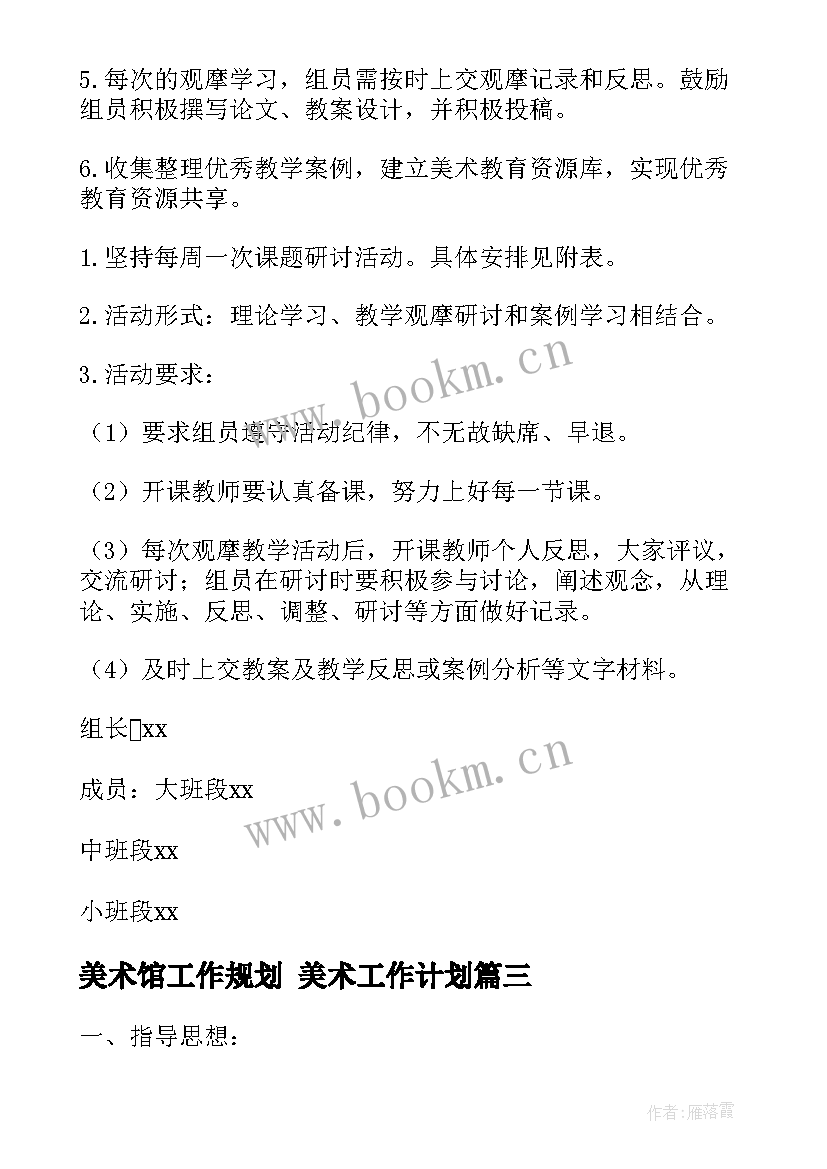 2023年美术馆工作规划 美术工作计划(精选5篇)