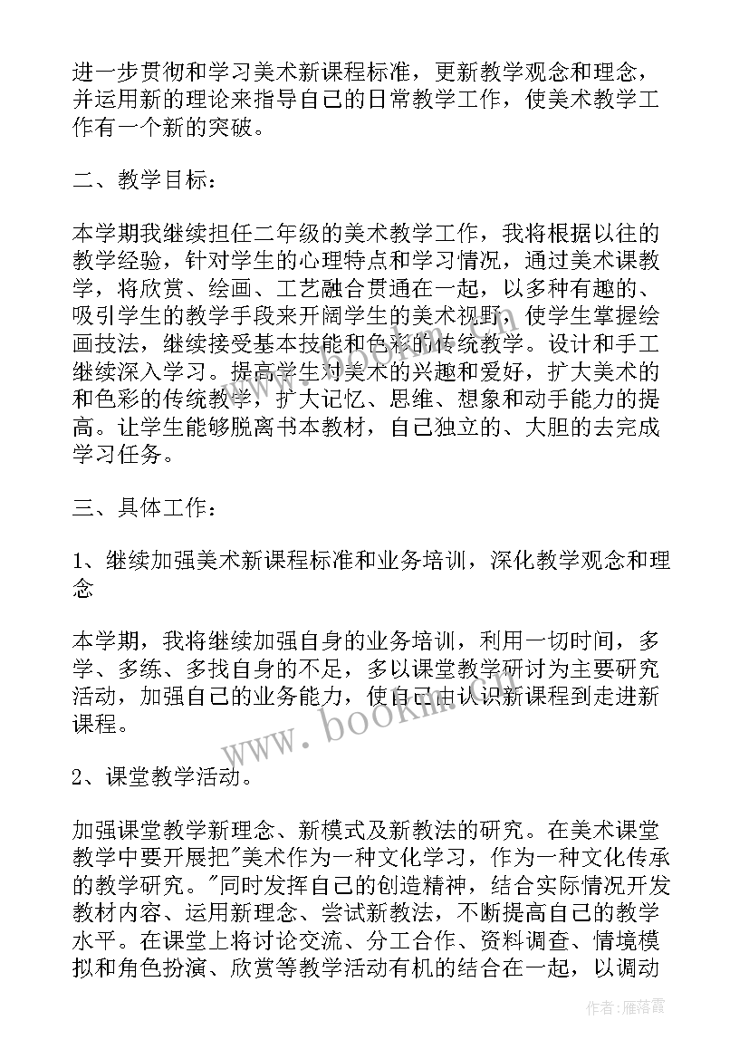 2023年美术馆工作规划 美术工作计划(精选5篇)