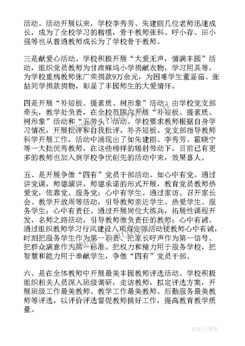 建立品牌打造亮点工作计划 打造社区党建亮点工作计划(汇总5篇)