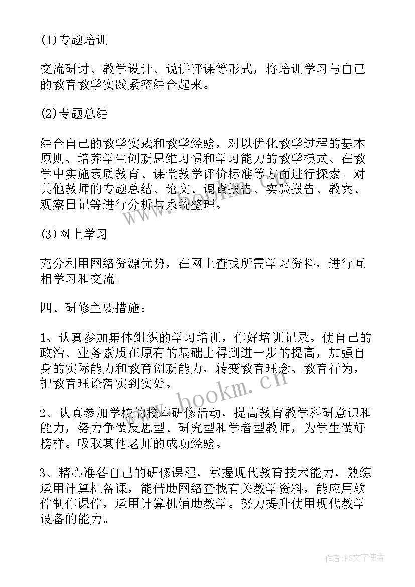 2023年学年度校本研修计划(优秀6篇)