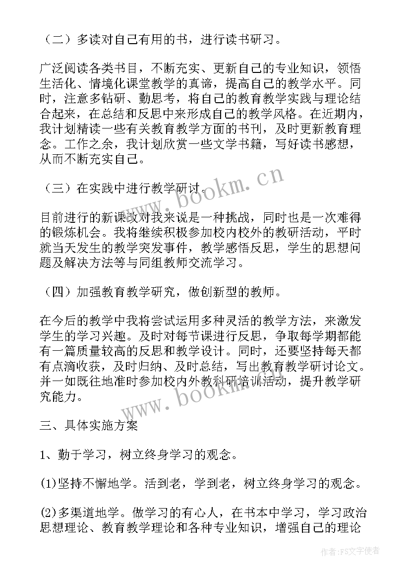 2023年学年度校本研修计划(优秀6篇)