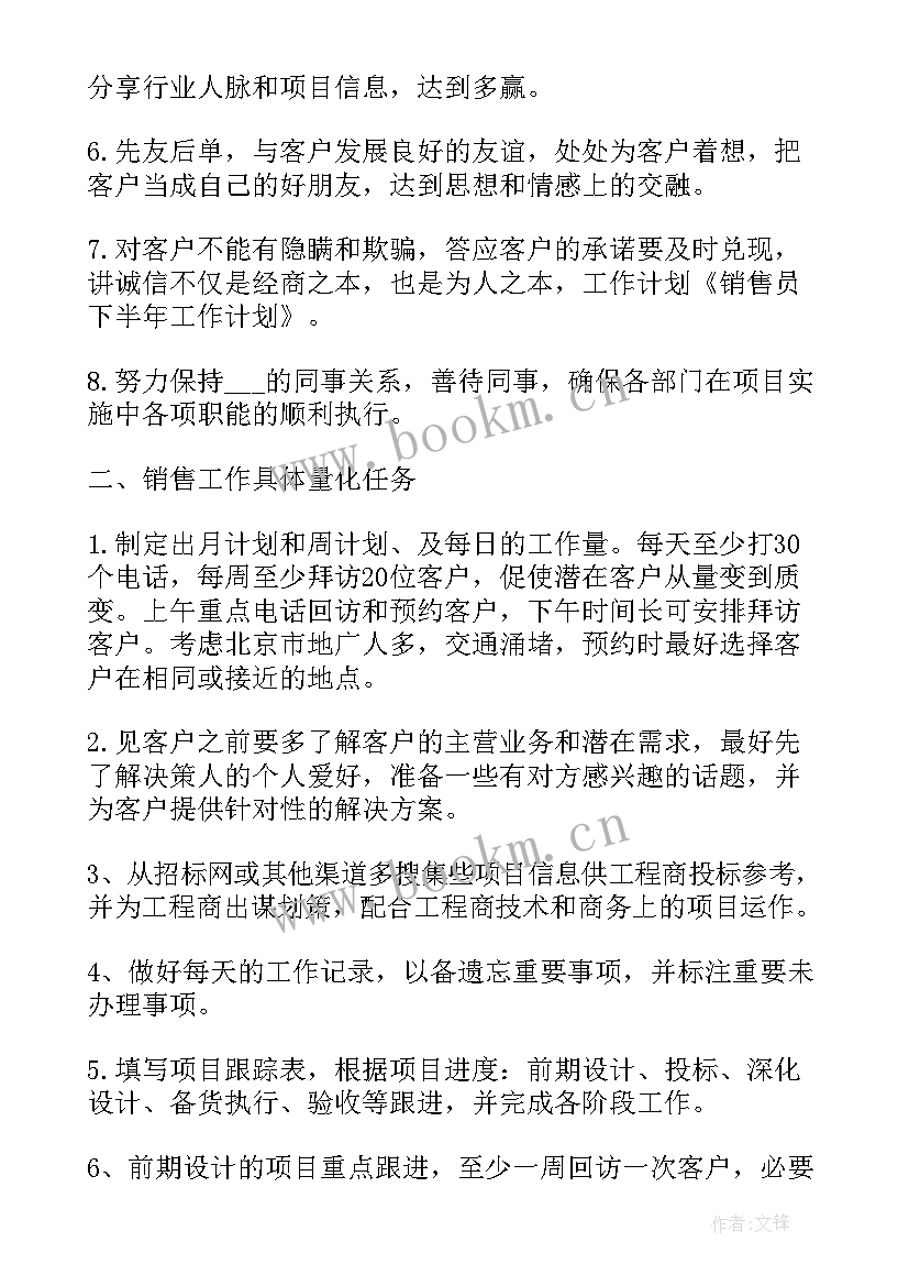 2023年店铺运营的半年工作计划和目标 销售运营部下半年的工作计划(优秀5篇)