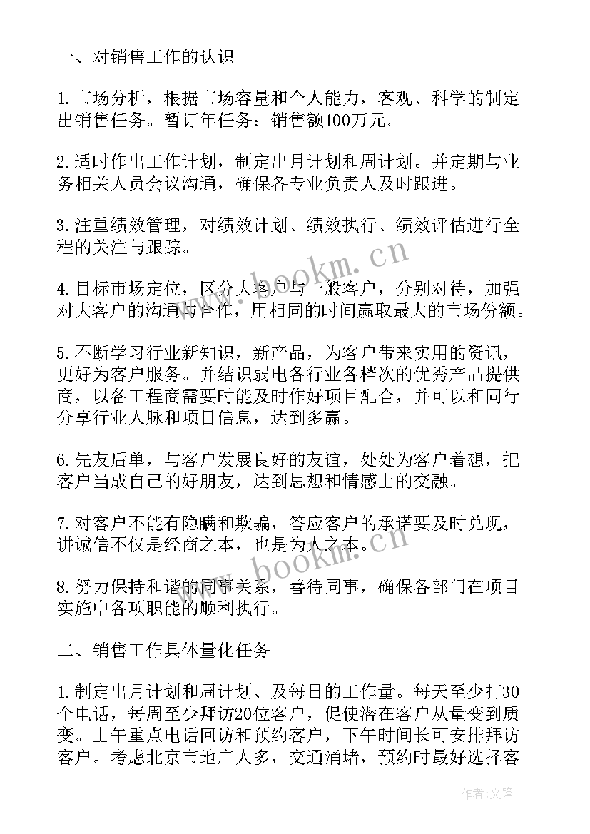 2023年店铺运营的半年工作计划和目标 销售运营部下半年的工作计划(优秀5篇)